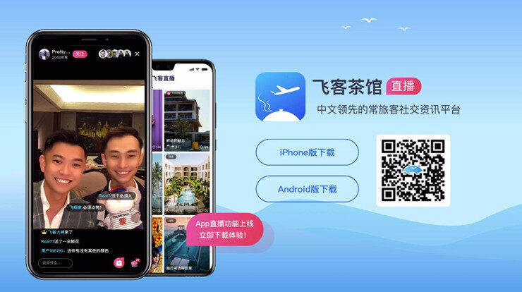 飞客茶馆-为你提供酒店机票预订攻略的出行助手APP