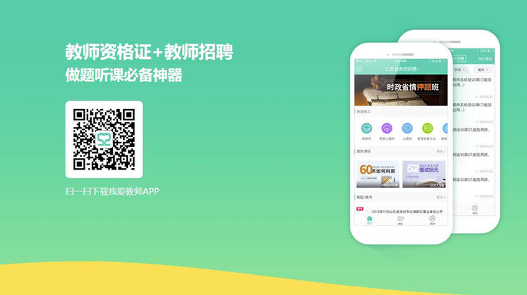 我爱教师-为教师资格考试备考生提供题库和课程的学习备考APP