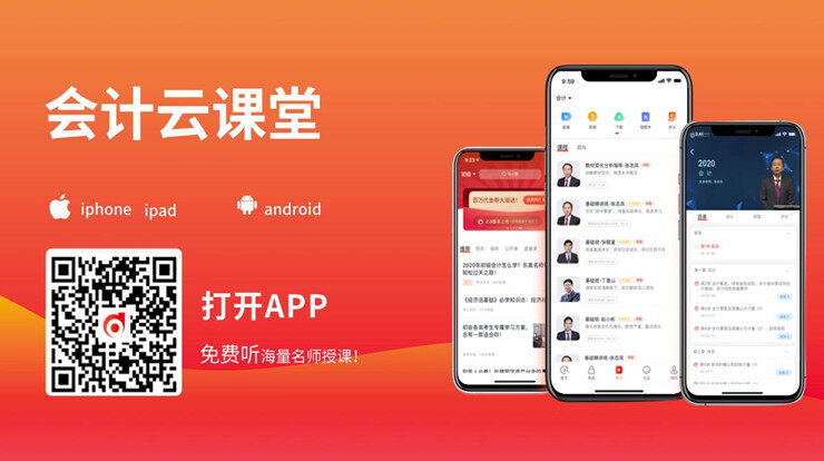 会计云课堂-为会计职业资格考试备考生提供课程学习的学习备考APP