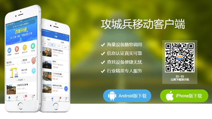 攻城兵工程机械-提供工程机械设备在线联系租凭功能的租凭APP