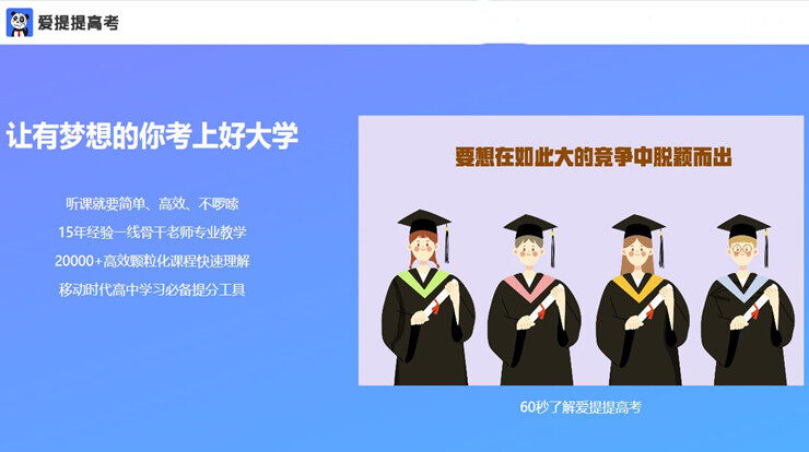 爱提提高考-为高考备考生带来视频教学讲解题目的学习备考APP