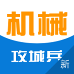 攻城兵工程机械
