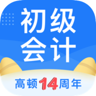 初级会计职称