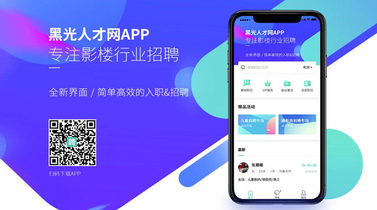 黑光人才网-为影楼行业求职人才解决就业问题的找工作APP