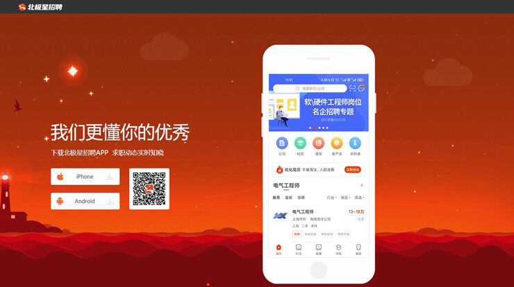 北极星招聘-为电力行业人才提供找工作服务的求职招聘平台