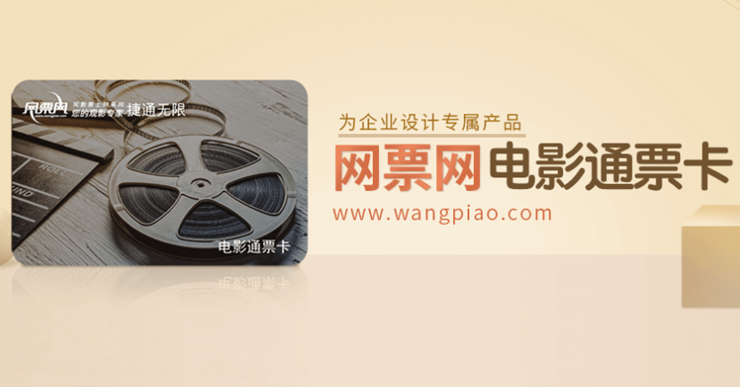 网票网-可以在线选座位订电影票的订票APP