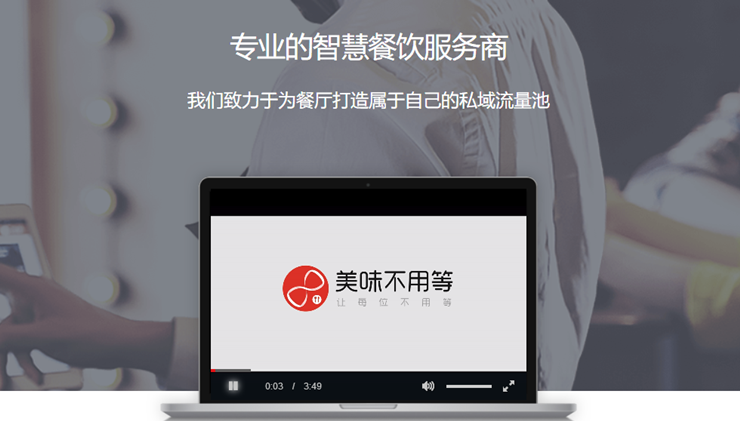 美味不用等-解决火爆餐厅排队取号问题的订座APP