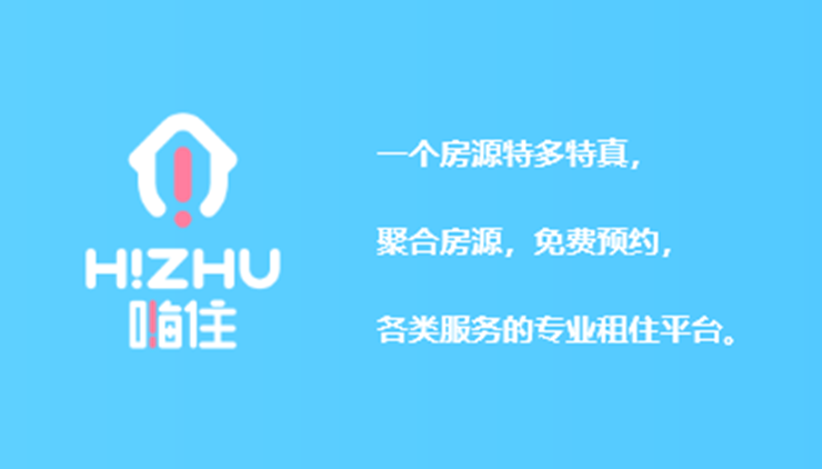 嗨住租房-为用户解决找合租或整租房源问题的租房APP