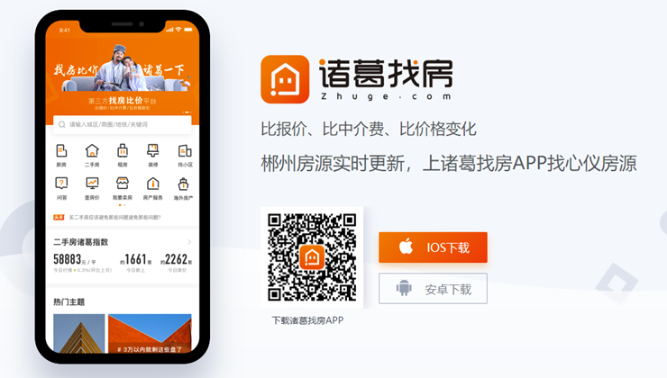 诸葛找房-提供最新最全房源信息和房产价格行情的买房租房APP