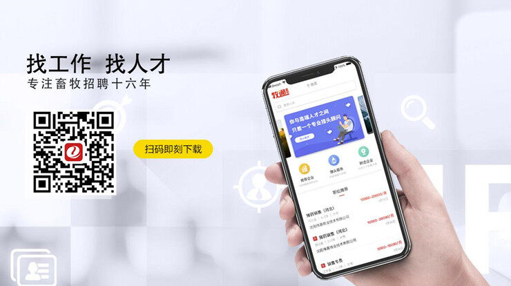 牧通人才网-为畜牧行业人才解决就业需求的找工作APP