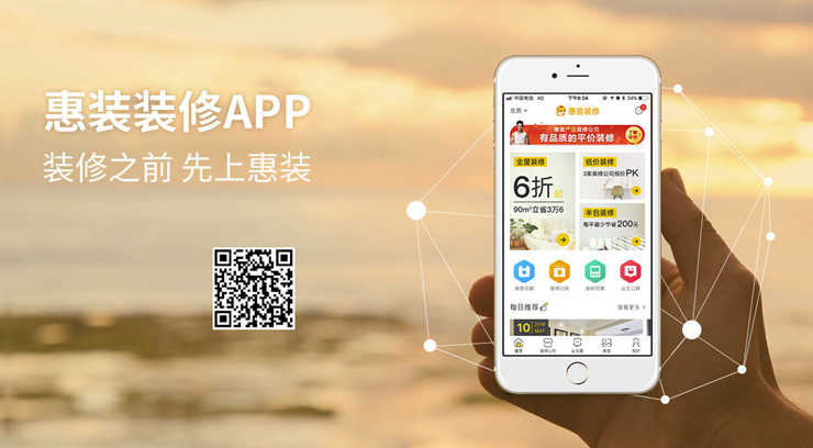 惠装装修-为广大业主提供最具性价比装修方式的装修家居生活平台