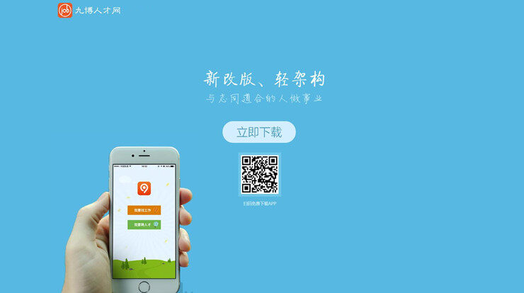 九博人才网-为求职人才提供找工作便利的求职招聘平台