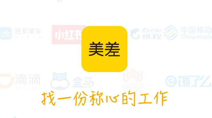 美差招聘-可以帮你解决就业需求和挣赏金的找工作APP