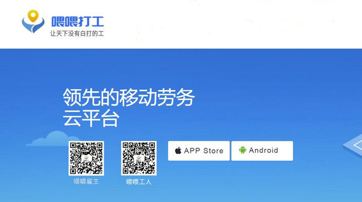 喂喂打工-为自由职业者提供零工找活服务的找工作APP