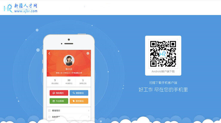 新疆人才网-可以帮助新疆当地求职人才解决就业需求的找工作APP