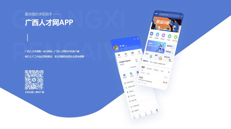 广西人才网-为广西当地求职人员带来找工作便利的求职APP