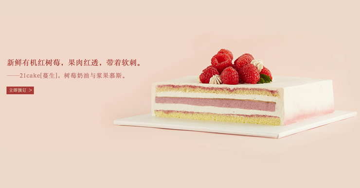 21cake-可以在线预定配送蛋糕的糕点商城