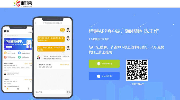 桂聘-可以帮助广西求职人才解决就业需求的找工作APP