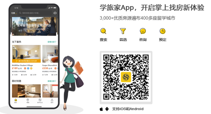 学旅家-为全球留学生提供海外租房和预定公寓的租房APP