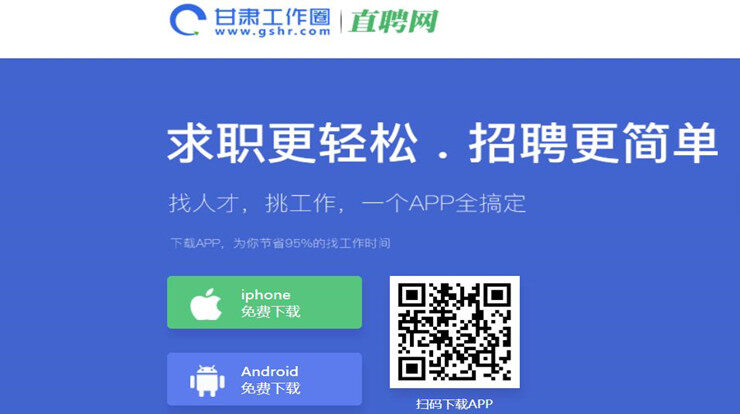 甘肃工作圈-为甘肃地区求职人才解决就业需求的找工作APP