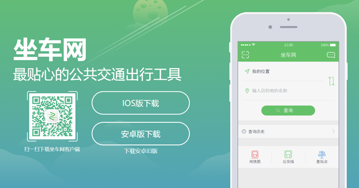 坐车网-可以查询公交汽车地铁线路信息的实用工具