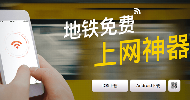 花生地铁-免费提供安全的地铁WiFi上网和地铁场景查询服务功能的实用工具