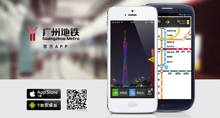 广州地铁-提供广州地铁站点查询和扫码乘车功能的出行助手APP