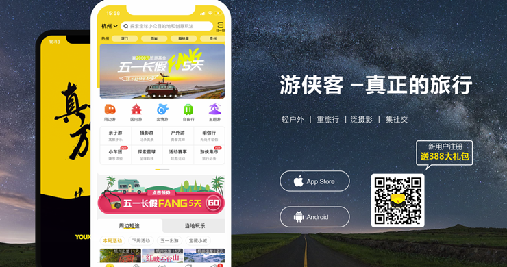 游侠客旅行-提供旅游攻略和预定酒店门票的实用工具