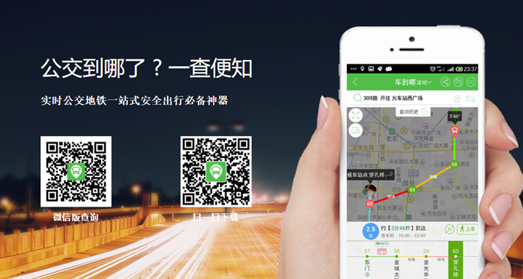 车到哪-可以查询实时公交地铁路线的公交查询APP