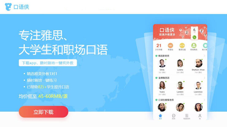 口语侠-提供外教真人口语陪练服务的口语学习APP