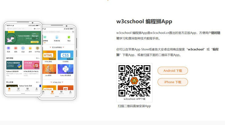 编程狮-为编程初学者提供精品课程和教程学习的学习辅导APP