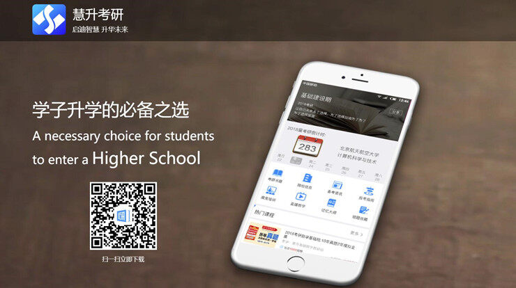 慧升考研-可以帮助考研学子带来备考帮助的学习备考APP