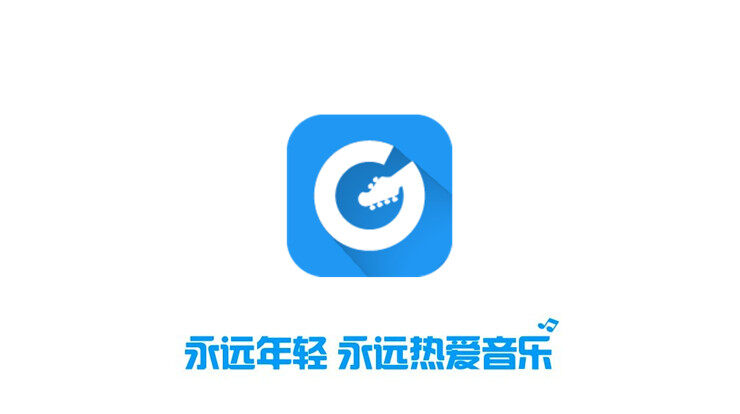 吉他社-专门为吉他爱好者准备的吉他学习软件