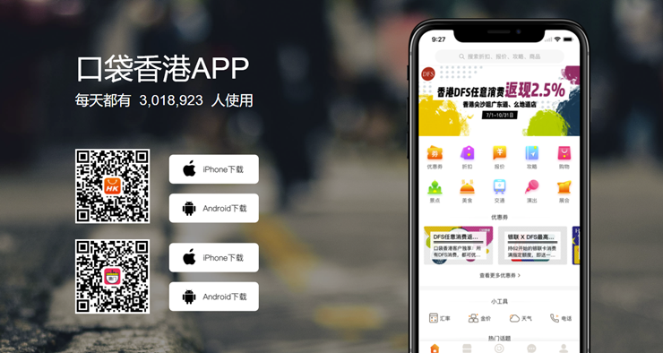 口袋香港-为要去香港旅游的用户提供购物旅游攻略的出行助手APP