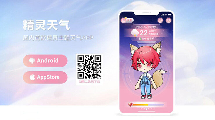 精灵天气-让你查看实时天气可以养成可爱精灵的天气APP