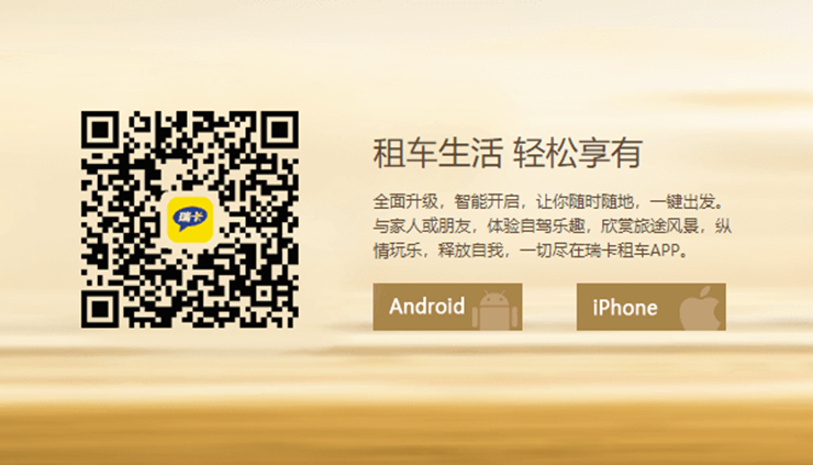 瑞卡租车-租车时能够免手续费不限里程的租车APP