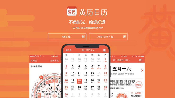 黄历日历-提供黄历让你查看农历和宜忌信息的日历APP