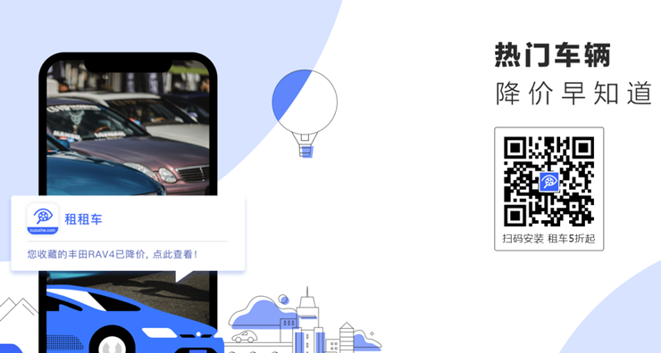 租租车-可以在线租凭国内和海外车辆的租车APP
