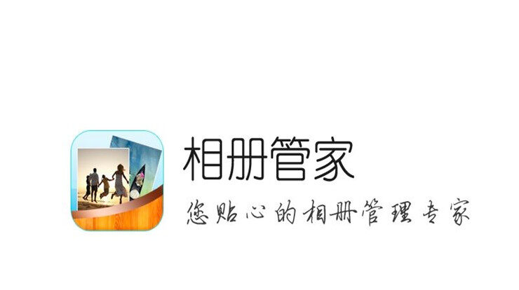 蓝鹤相册管家-可以让你将图片存储到分类相册的相册管理工具