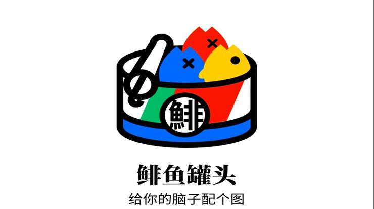 鲱鱼罐头app中图片怎么去水印