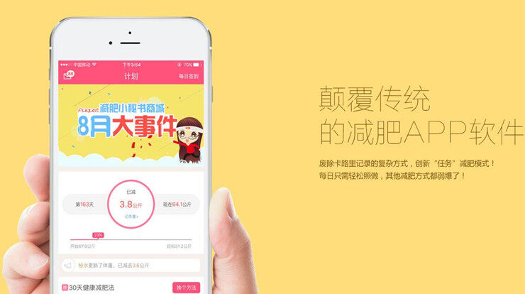 减肥小秘书-提供饮食运动记录帮你减肥的减肥助手