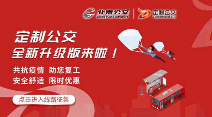 北京公交-可以通过刷乘车码乘地铁坐公交的出行工具