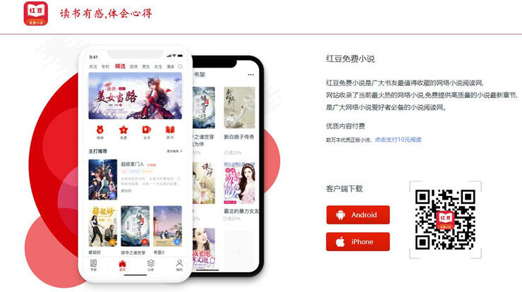 红豆免费小说-提供热门影视原著小说和网络小说阅读的小说免费阅读APP