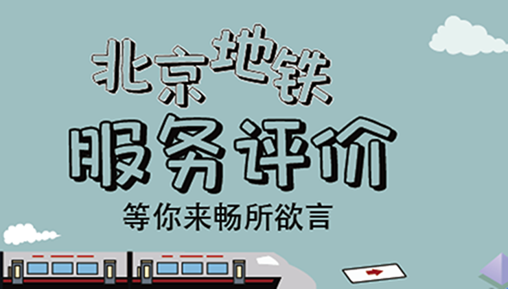 北京地铁-为北京市民提供出行路线及票价查询、车站及车厢拥挤程度查询的出行工具APP