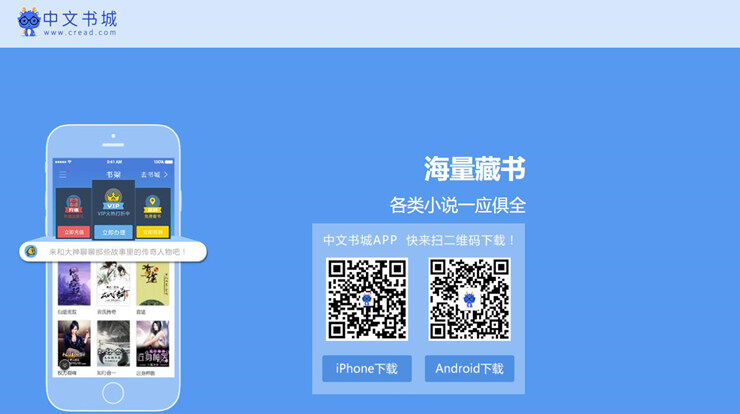 中文书城-提供网络热门小说和出版图书阅读的小说阅读APP