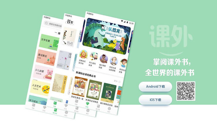 掌阅课外书-提供文学名著和童话寓言及名人励志的图书阅读APP