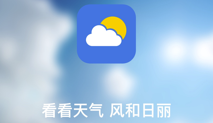 看看天气-可以快捷查询天气预报的查天气APP