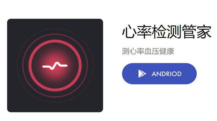 心率检测管家-可以检测心率生成健康报告的健康app