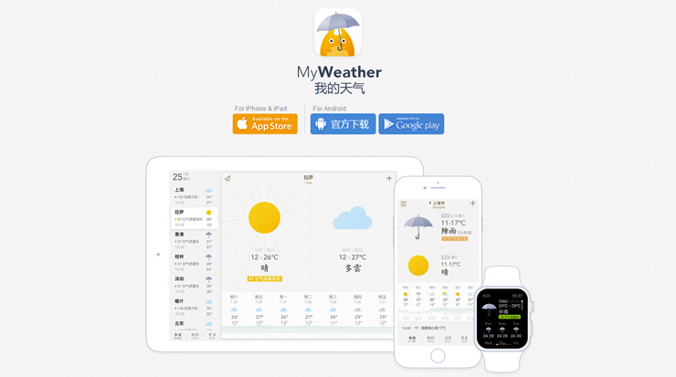 我的天气-提供实时温度空气质量信息和近十日的天气预报信息的天气APP