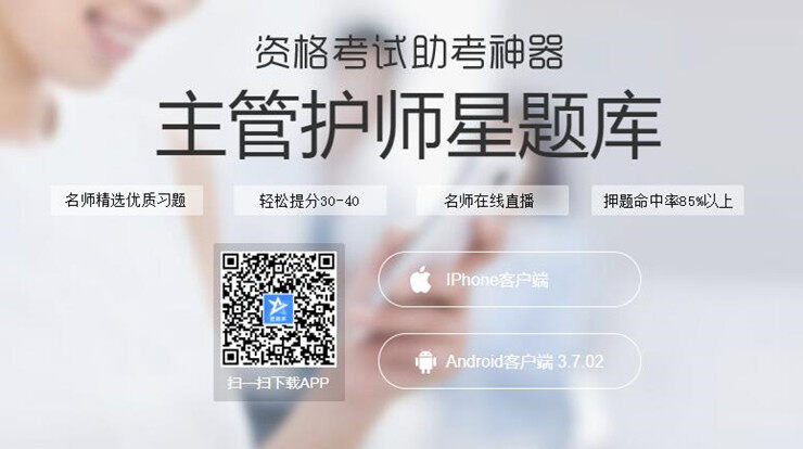 主管护师考试星题库-为主管护师考试备考生提供题库刷题的学习备考app